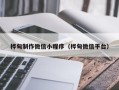 海北桦甸制作微信小程序（桦甸微信平台）